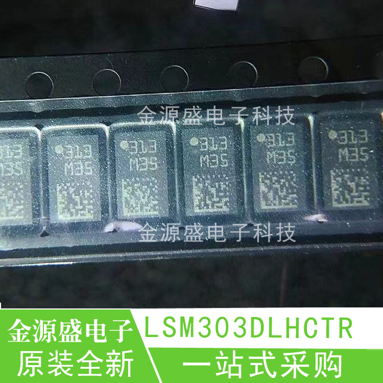 原装 LSM303DLHCTR LSM303DLHC LGA14 M35 三轴加速传感器 全新