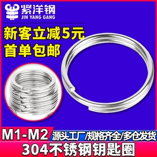 304不锈钢钥匙圈环光圈圆形大小扁圈加厚平环汽车钥匙扣标准件