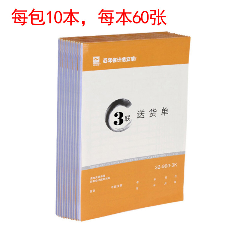 浩立信三联送货单大中小777