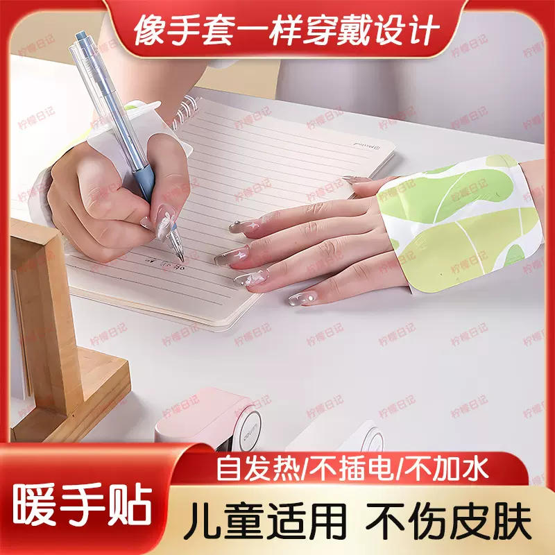 暖手宝自发热暖手背贴冬季学生暖手贴神器办公室冬天手冷取暖神器