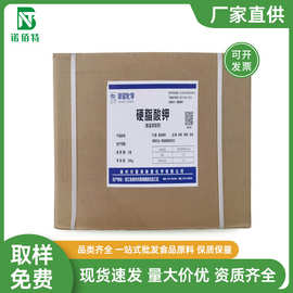 新望硬脂酸钾 食品级硬脂酸钾 食品乳化剂抗结剂蓬松剂 欢迎订购