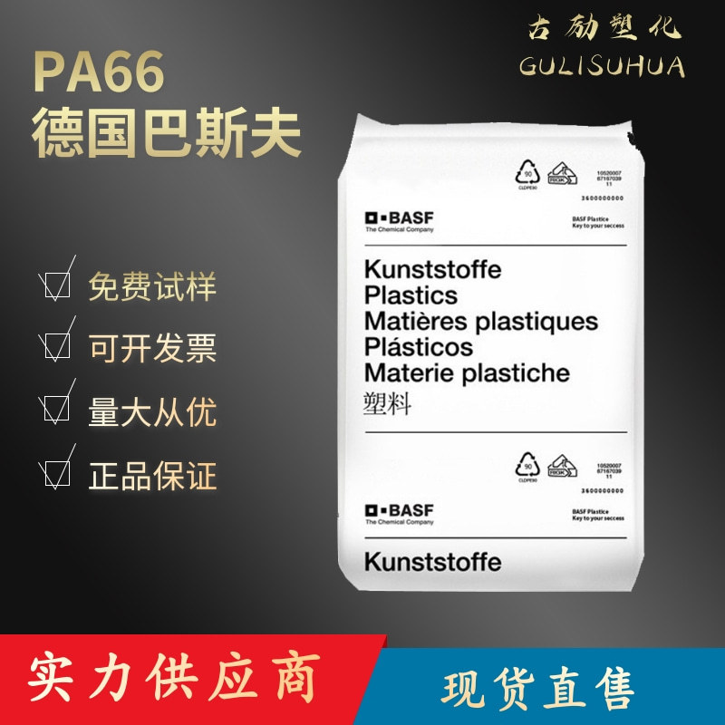 巴斯夫PA66 Ultramid A3SK Endure D3G7、D3G10 华东一级代理