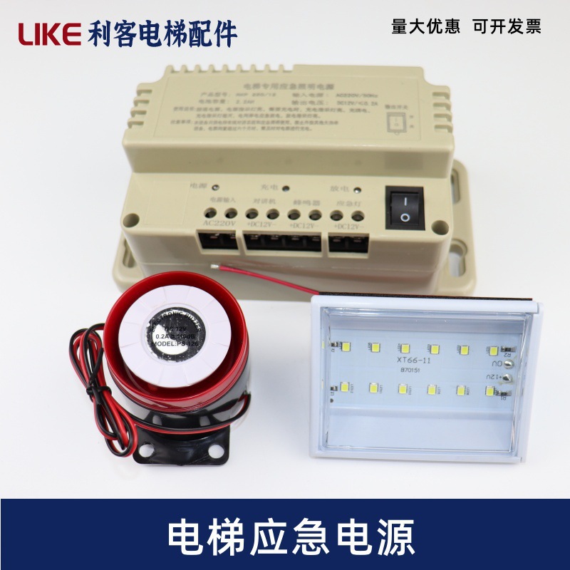 电梯应急电源12v锂电蓄电池照明灯五方对讲机RKP220 电梯配垒德株