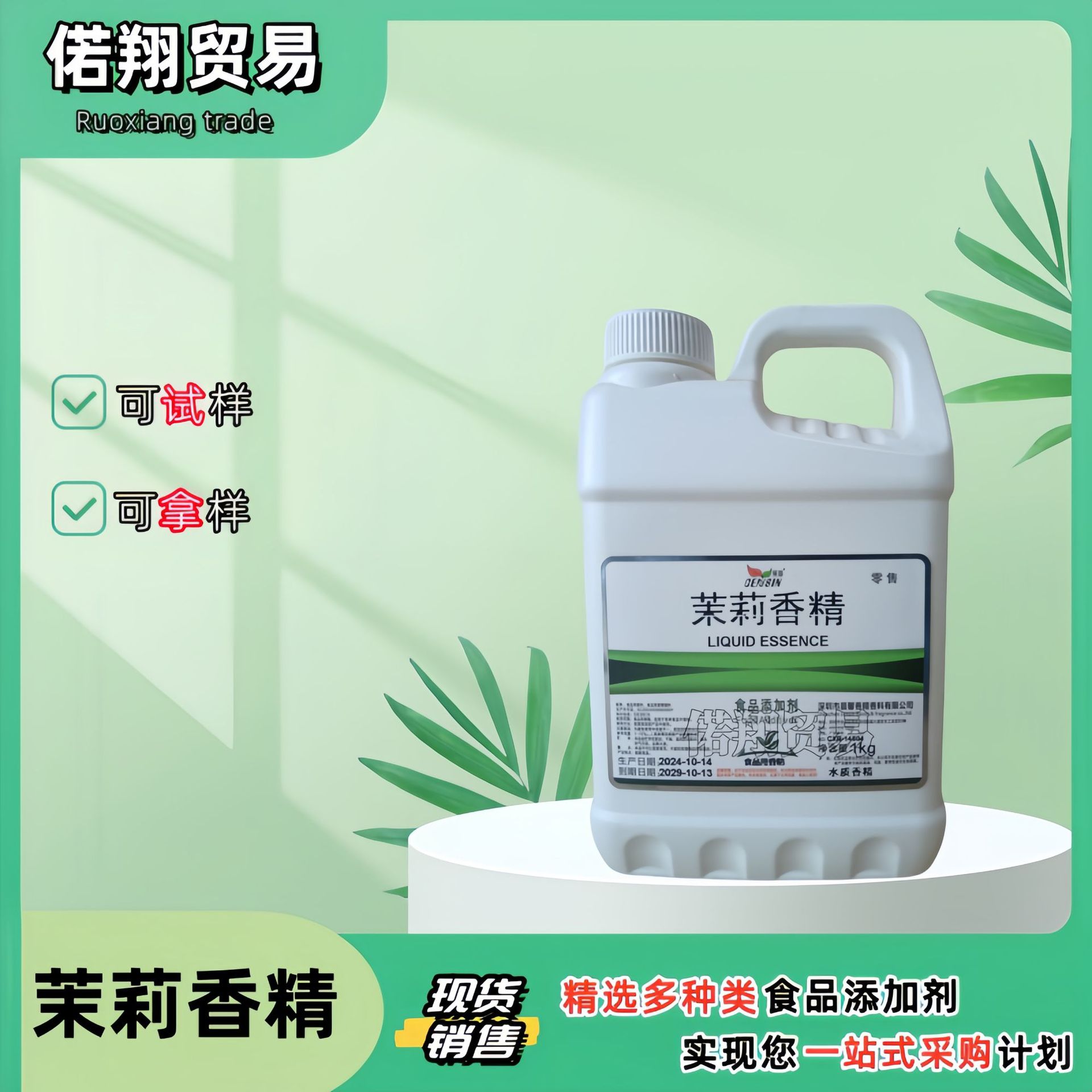 茉莉液体香精 食品级原料香精 水溶性茉莉香精 油溶性茉莉香精