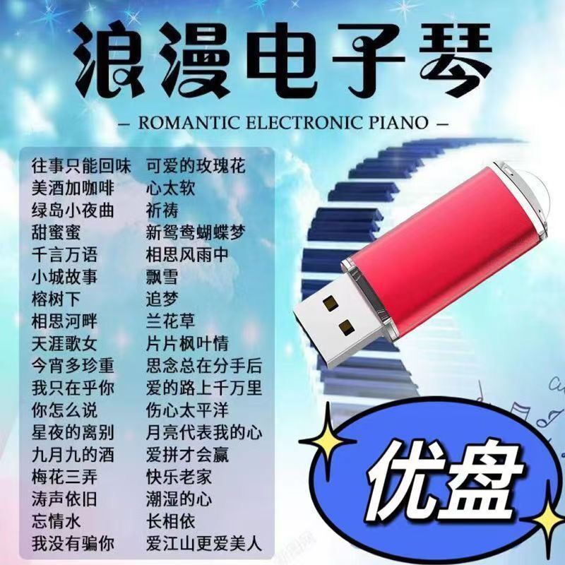 Uディスクの曲は良い、純粋な音楽、電子キーボード、過去はオーディオMP3で再現できず、Uディスク1個、送料無料、AliExpress|undefined