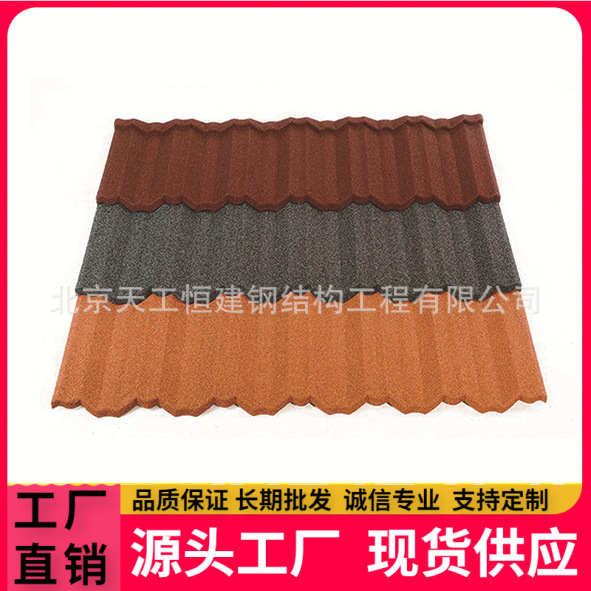 彩石金属瓦批发 屋顶装饰隔热彩石瓦 压型铁皮彩石瓦，不褪色