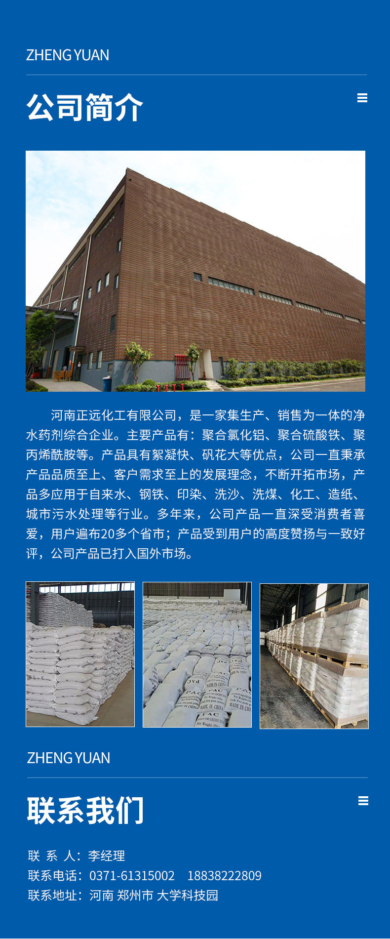 聚合氯化铝详情页_08