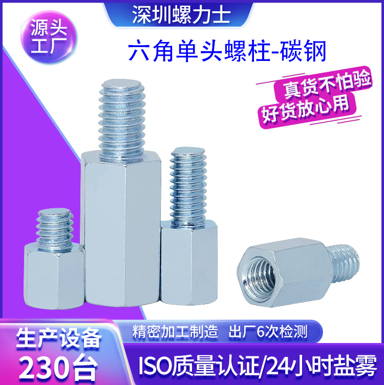 单头六角螺柱带螺纹内外牙阴阳隔离柱支撑六角铁柱m3镀锌螺丝柱