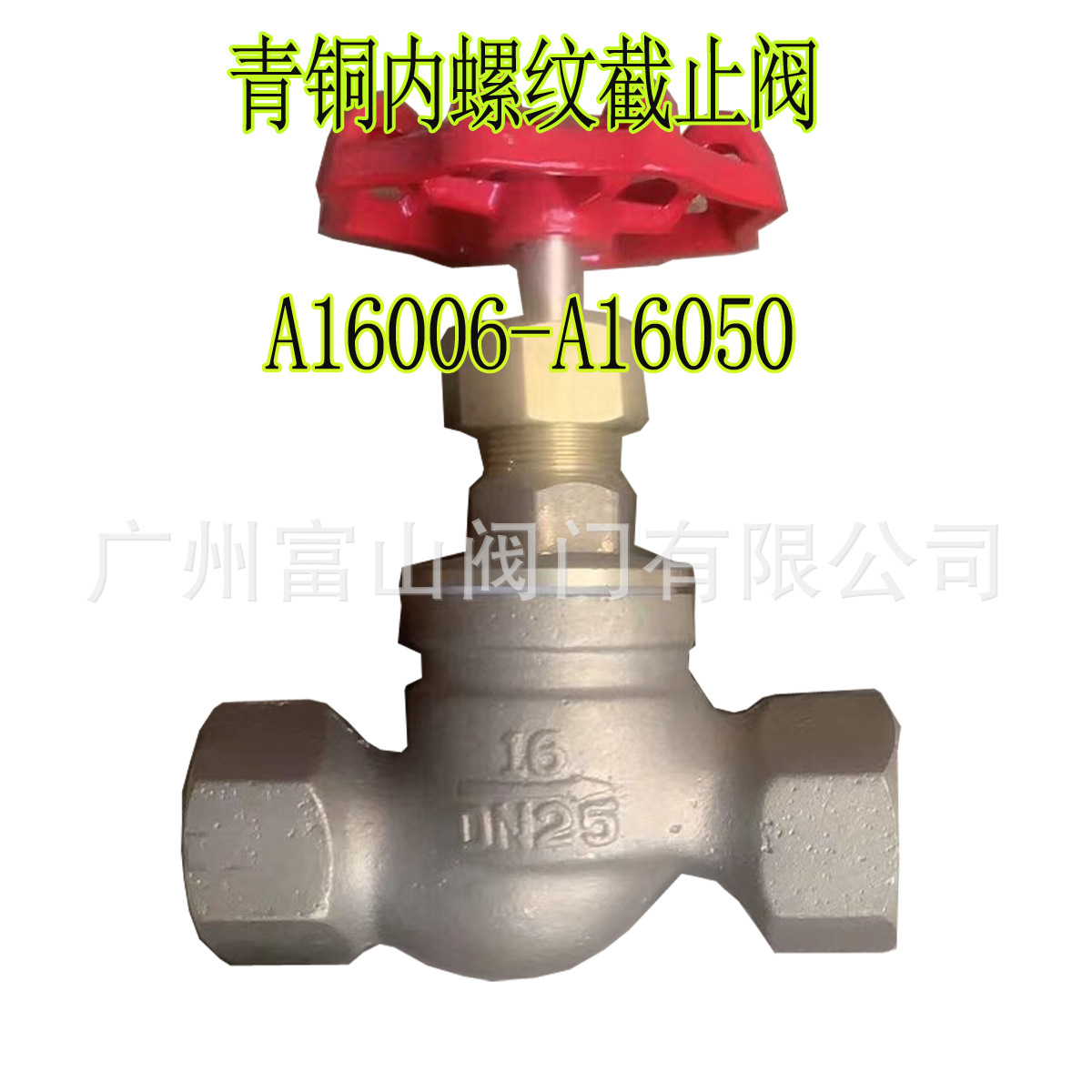 船用内螺纹青铜截止阀：CB/T309-1993 ，GB/T1848 铜苏式截止阀