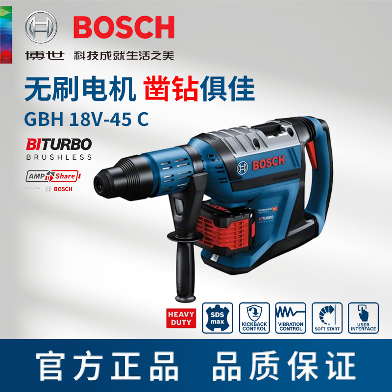 BOSCH博世特霸系列充电式电锤工业级GBH18V-45C变速电锤电镐凿削