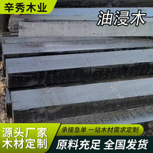 厂家批发防腐木材油浸枕木熏蒸木方钢木基础垫批发价钢木基础专用
