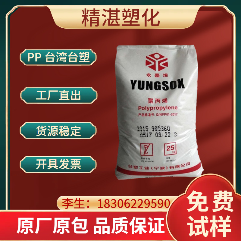 PP台湾台塑3015 1120 1024耐低温高刚性高抗冲健身器材塑料桶原料