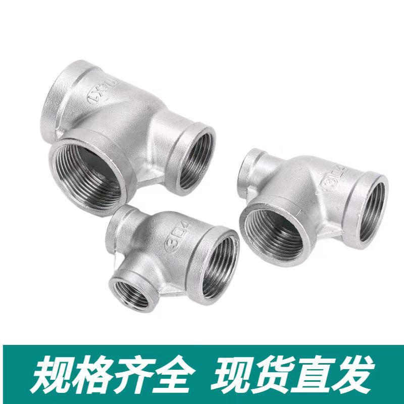 304不锈钢中大三通小大小三通变径三通侧小三通侧大三通3/4分1寸-阿里巴巴