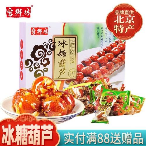 Gongyufang Beijing specialty candied haws finished product hawthorn snowball candied fruit snacks snacks sweet and sour