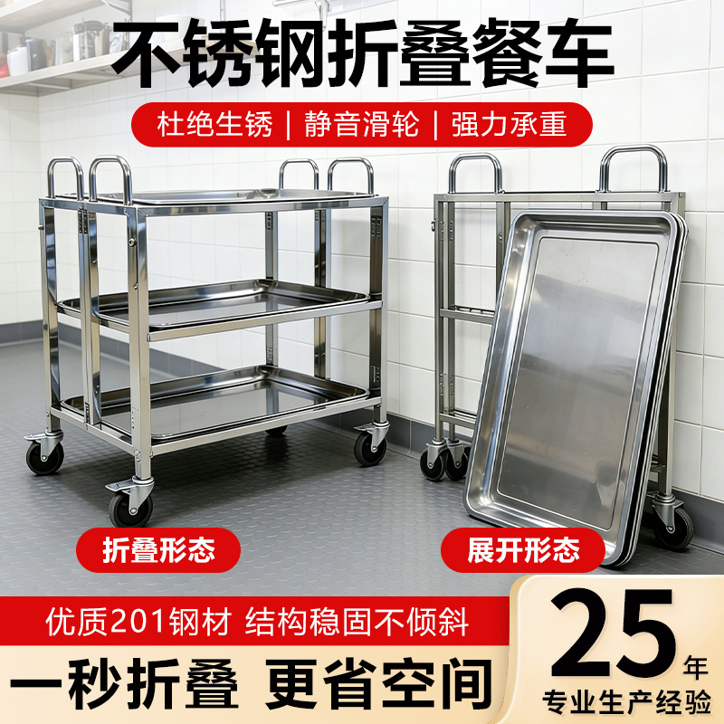 Foldable Stainless Steel Dining Cart, Thickened Three-Layer Trolley, Food Collection Cart, Bowl Collection Cart, Restaurant Food Delivery Cart, Commercial Use