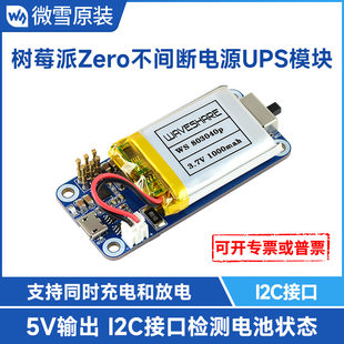 微雪 Raspberry Pi zero uninterruptible power supply with battery UPS power supply module supports charging and discharging at the same time
