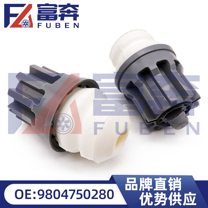 9804750280适用标致2008  408 雪铁龙 C3XR后桥缓冲块