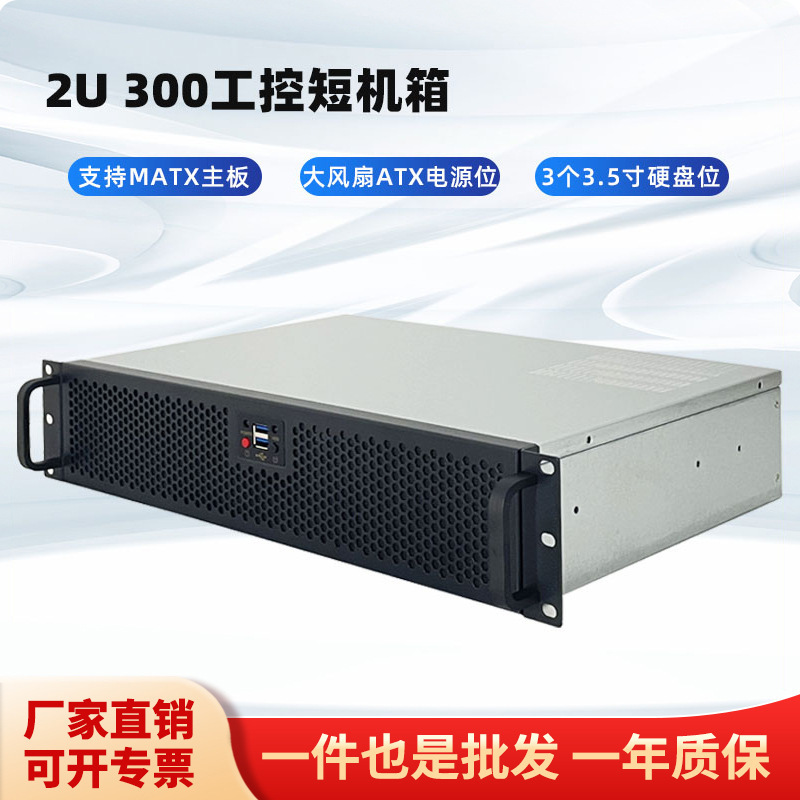 2U-300 Industrial Control Server Chassis 300mm Deep Short Box Monitoring Video Recorder Matx Board Atx Chassis Industrial