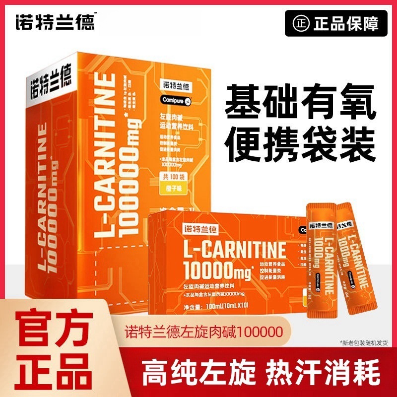 ノルテランド左旋肉アルカリ十万100000正規品フィットネススポーツ飲料左旋便携帯飲料|undefined