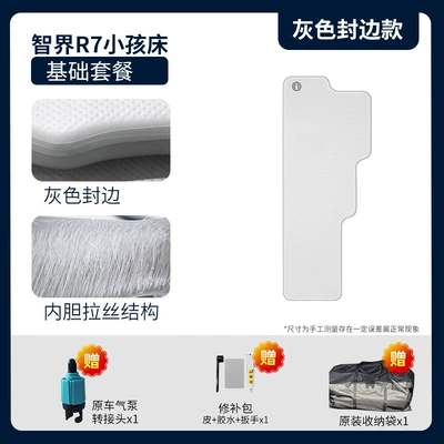 Zhijie R7 Special Car-Mounted Travel Quick-Inflating Front-Row Children's Mattress Sleeping Aid Mattress (Vehicle-mounted inflatable bed) - gray-surface-and-gray-edge-smart-world-r7-kids-bed-basic-package