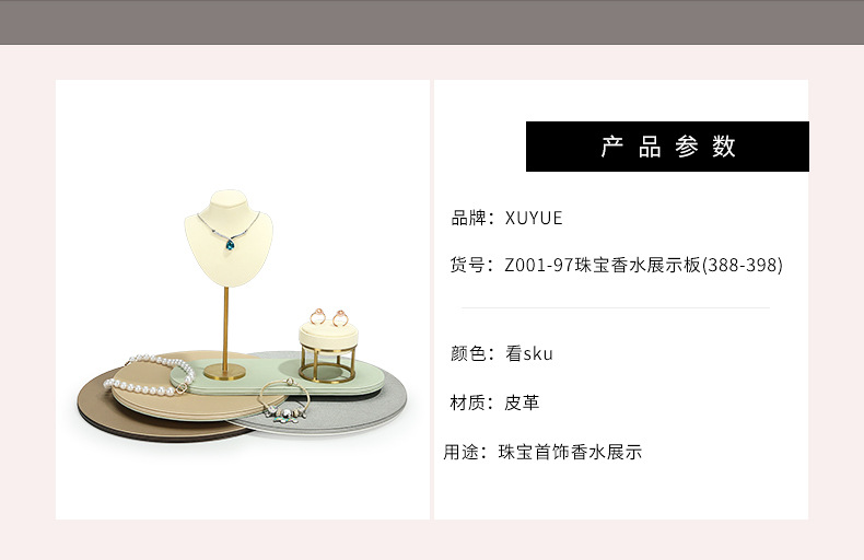 Z001-97珠宝香水展示板(388-398)(旭跃)详情_