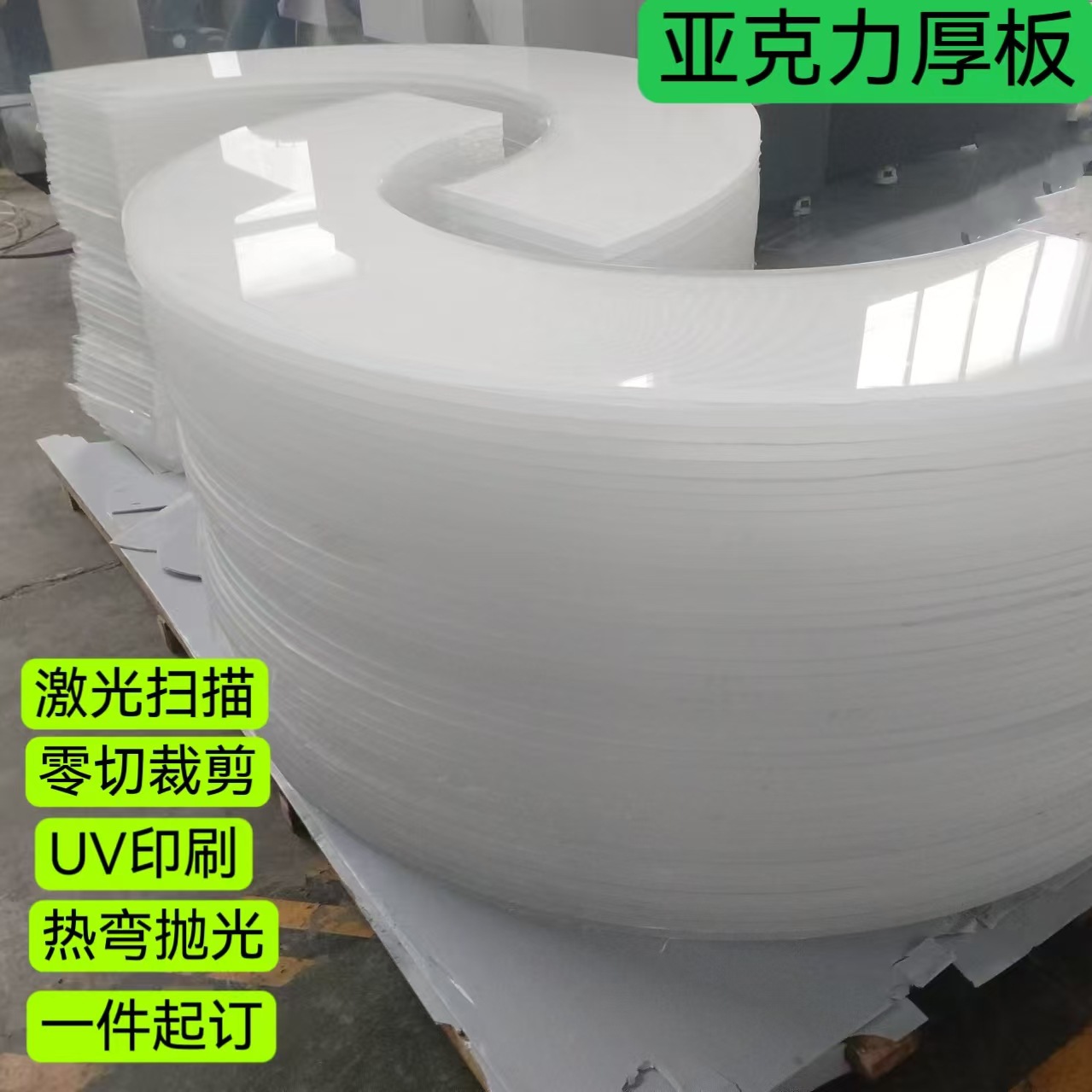 加厚PMMA板材高透明亚克力厚板切割铣槽抛光CNC加工乳白磨砂