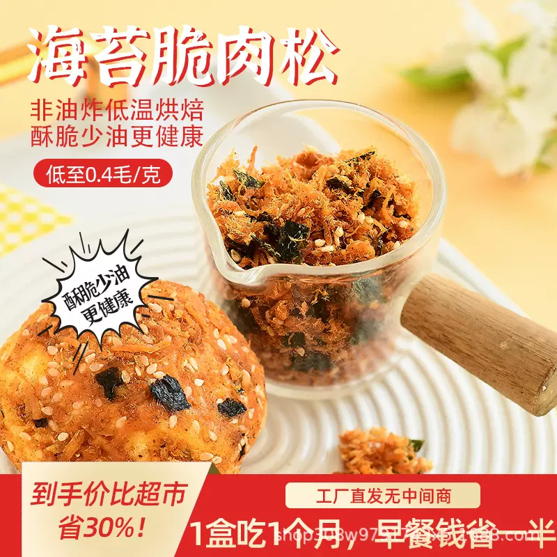 鼎中味海苔脆松258g即食香脆肉松网红小贝烘焙原料鲍师傅同款爆款