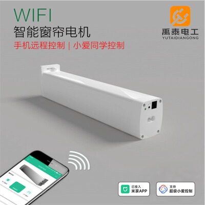 智能窗帘电机电动窗帘APP手机远程控制自动开合帘智能音箱语音控