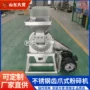定制不锈钢白芷磨粉机