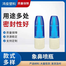 厂家供应象鼻喷瓶塑料瓶鼻腔喷雾器液体塑料喷剂瓶大帽式喷雾瓶