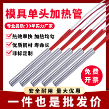干燒型單頭模具電加熱管 烘箱形狀 出線方式加熱棒220v廠家直銷