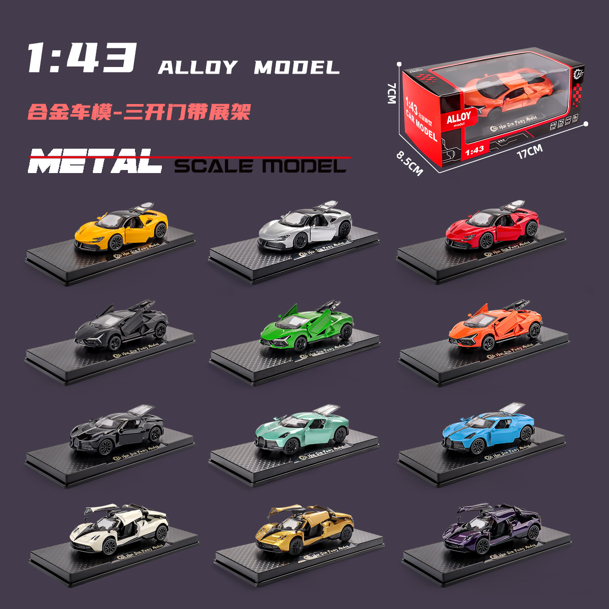 1/43风神合金超级跑车模型三开门回力娃娃机潮玩盲盒摆件玩具车