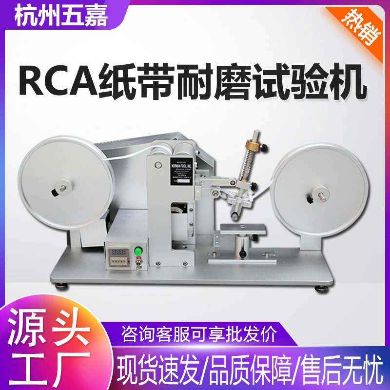 Тестер истирания на бумажной ленте по стандарту RCA, тестер трения на бумажной ленте по стандарту RCA, тестер истирания покрытий поверхности изделий
