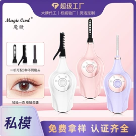 睫毛夹;润眼仪;洁面仪