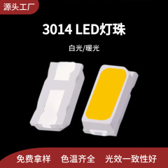 厂家直销3014led贴片灯珠侧边灯白光暖光8000k背光源0.2w超高亮