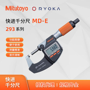 293 Series 293-140-40 Fast Micrometer High Speed and High Precision Md-E Japan Mitutoyo