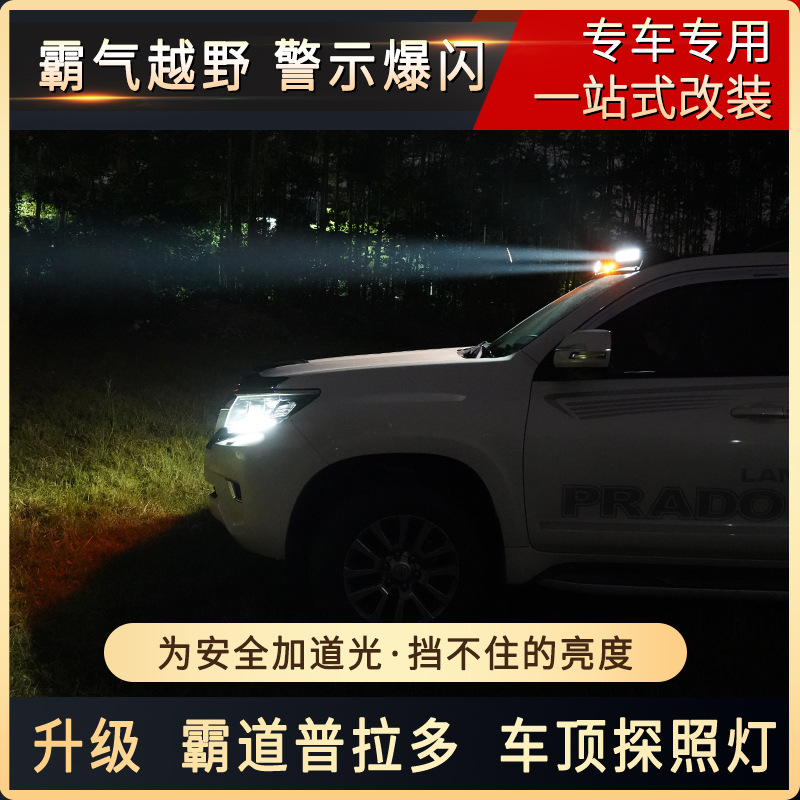 Tenxinrui es adecuado para Tyrannosaurus FJ 120 150 modificado coche techo proyector luz reflector Accesorios