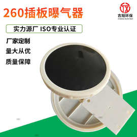260插板曝气器 球冠型插板曝气器 插板曝气头 污水处理用曝气器