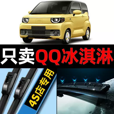 Chery QQ Ice Cream 2021-2022 yeni enerji avtomobili üçün çərçivəsiz şüşəsilən zolaq