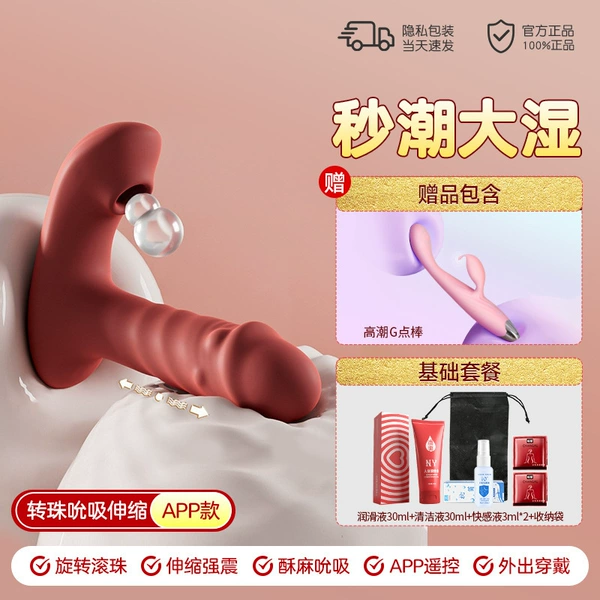 Rotating bead telescopic strong shock sucking APP rotating bead model + fun gift pack + g-spot stick