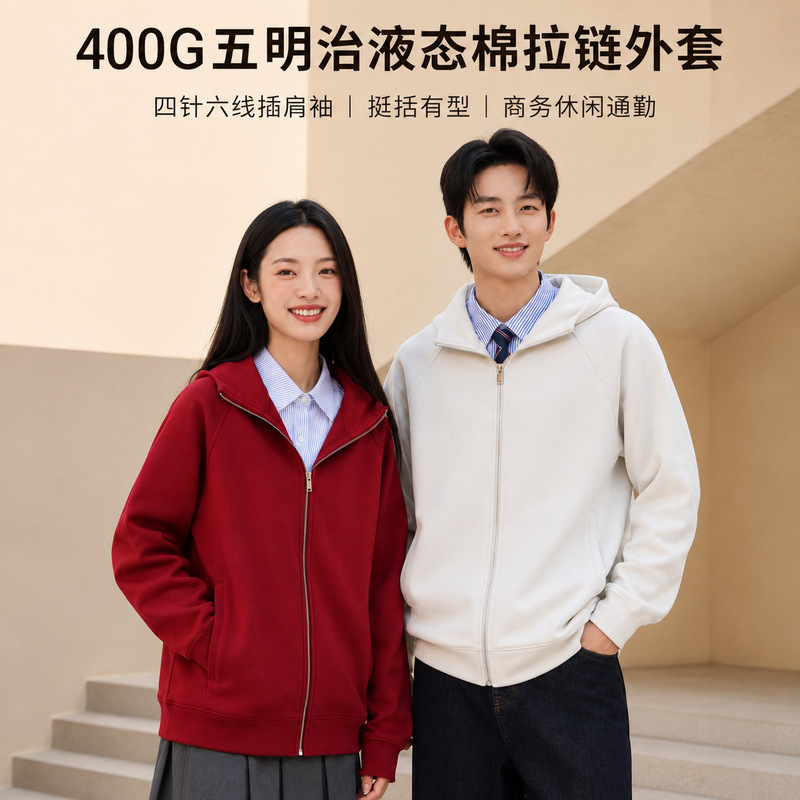 400G Five-Mingzhi liquid cotton raglan sleeve zip-up hoodie for men and women, solid color casual commuter jacket