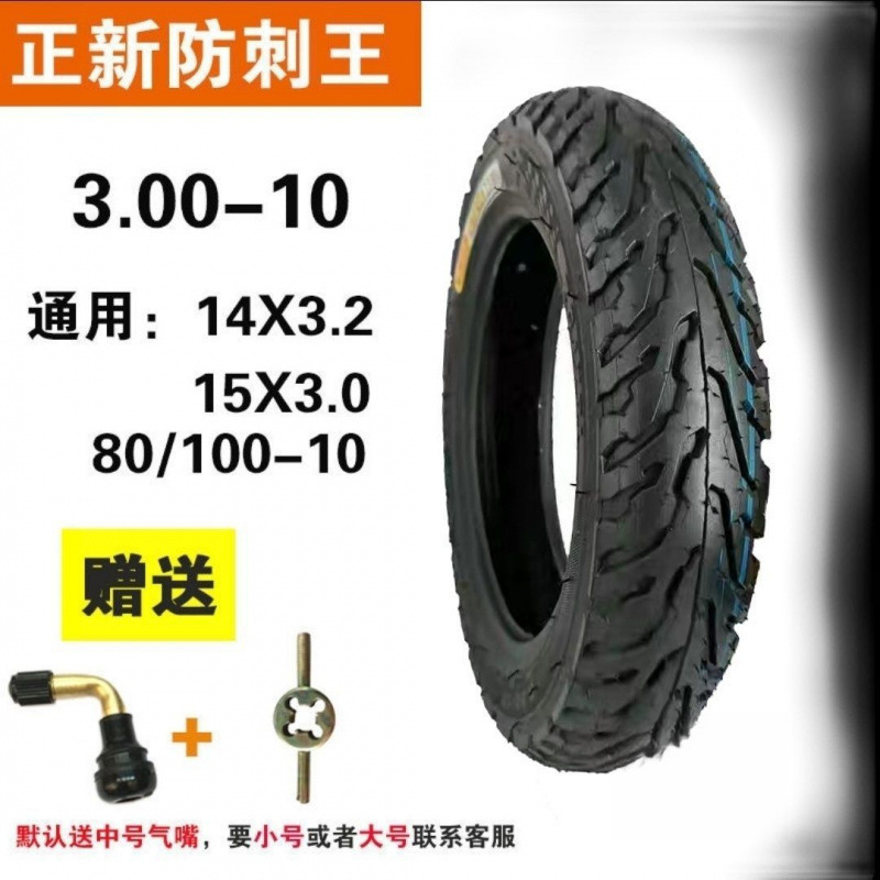 正新电动车真空轮胎-摩托电动车/六层加厚耐磨胎防刺安全环保|undefined