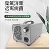 养殖场臭氧消毒机空间净化杀菌消毒除氨气臭氧发生器物料间杀菌