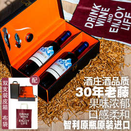 智利原装原瓶进口赤霞珠干红葡萄酒红酒两瓶送礼高档皮盒装赠布袋