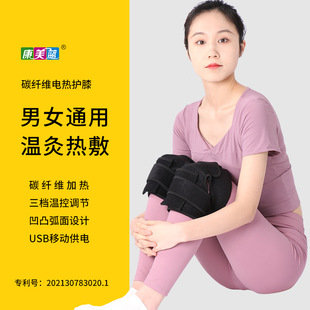 Electric kneecap carbon fiber 5v electric heating sheet three-gear temperature control hot compress knee electric heating Thermal Power Bank