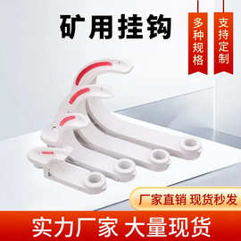 矿用电缆挂钩GL-pvc18-120阻燃绝缘耐磨塑料挂钩煤矿隧道U型挂钩