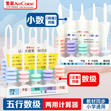 莫兰迪五行计数器教具数学运算小学生专用一年级儿童学习计算艺彩