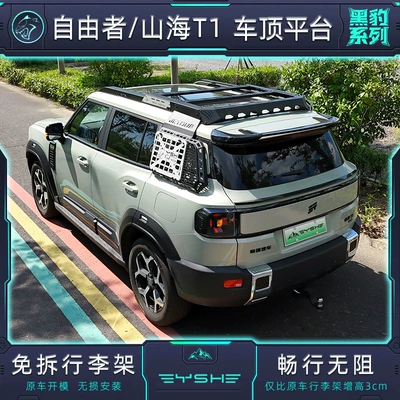 for Freedom Fighter | Shiyong Roof rack