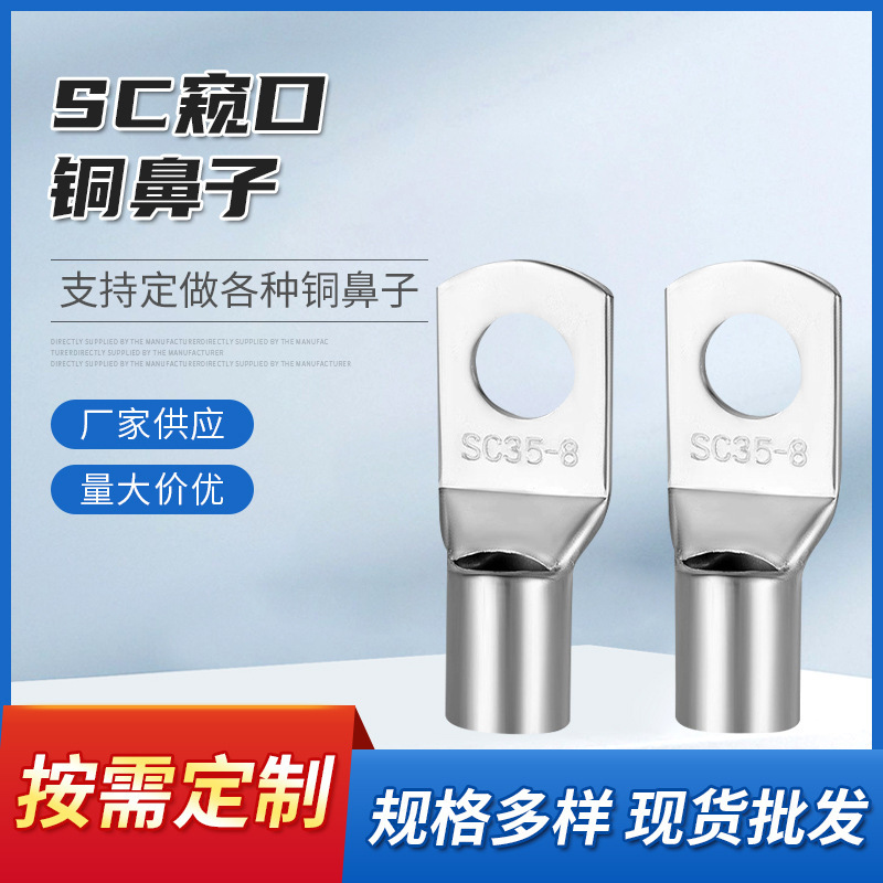 Sc Copper Nose Terminal Block Peep Nose Wire Lug Cable Pipe Pressure Copper Cold-Pressed Terminal Block Manufacturer Wholesale