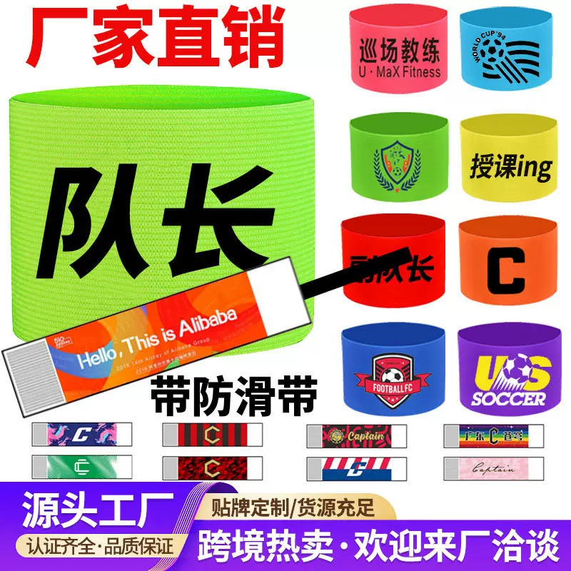 足球队长袖标臂章成人儿童可用分队分组袖章c袖标臂章C字标球迷品